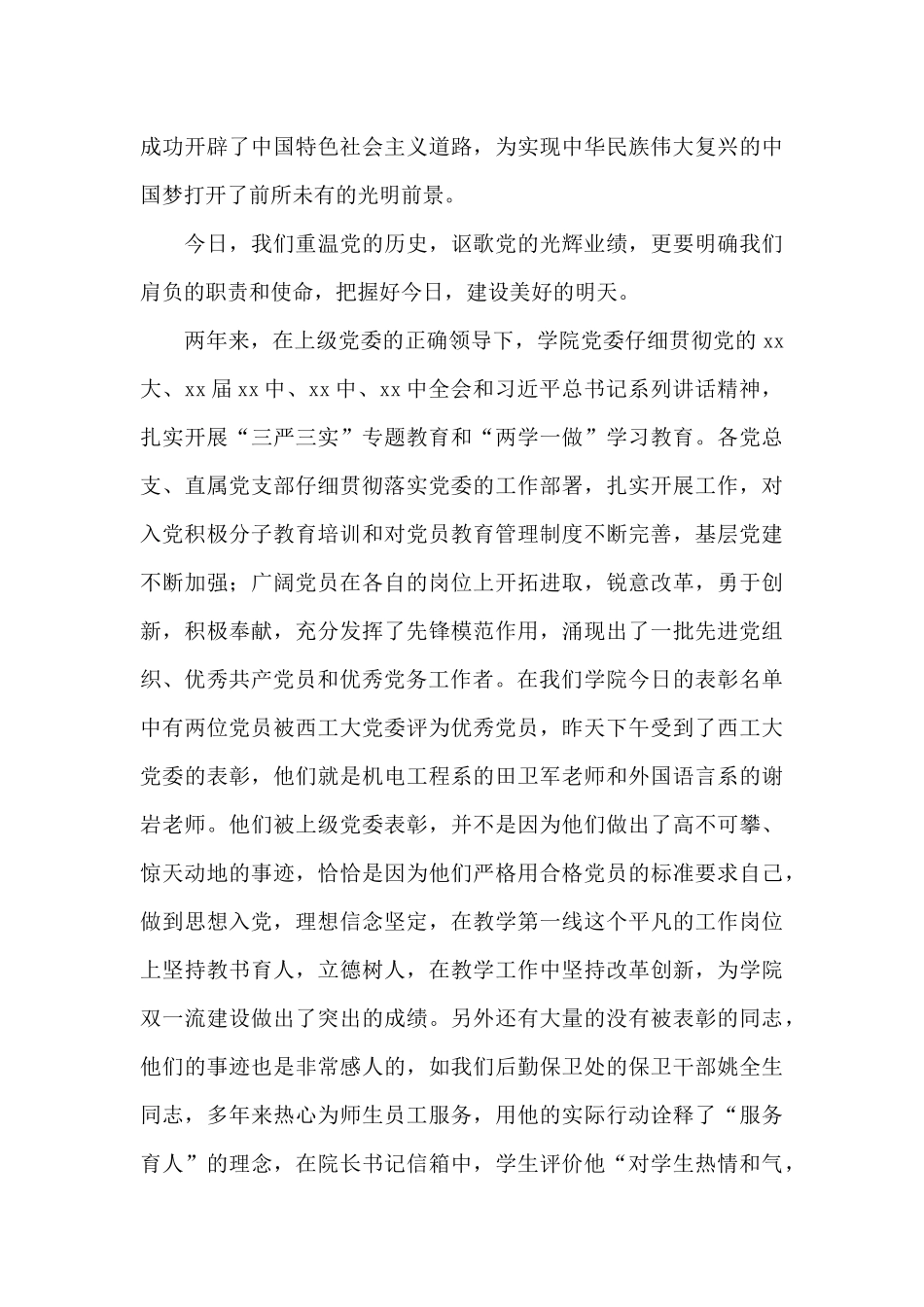 优选表彰大会领导演讲稿范文_第2页