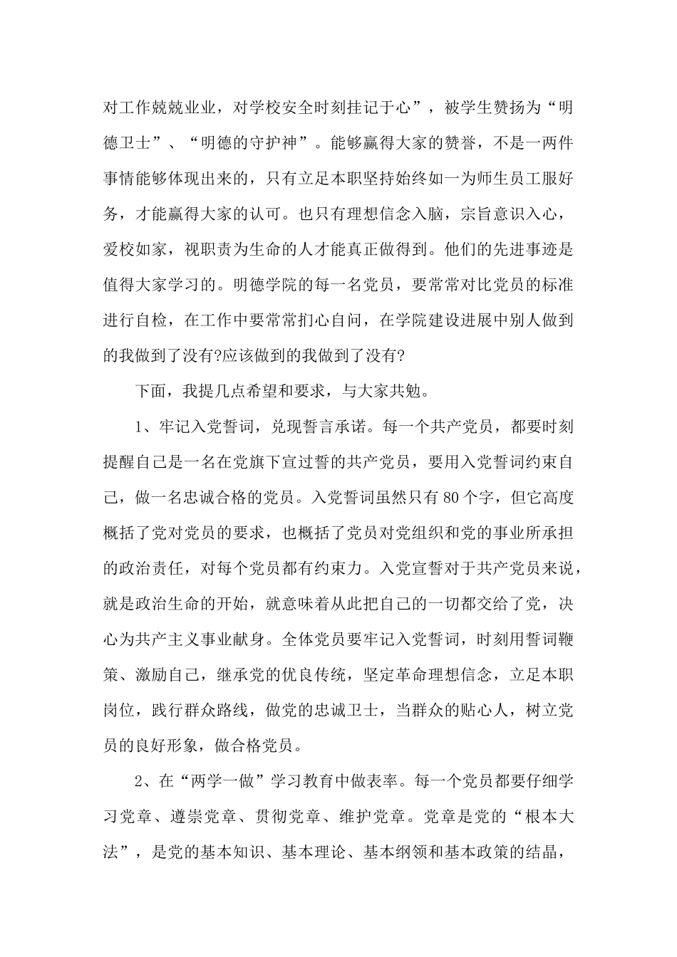 优选表彰大会领导演讲稿范文_第3页