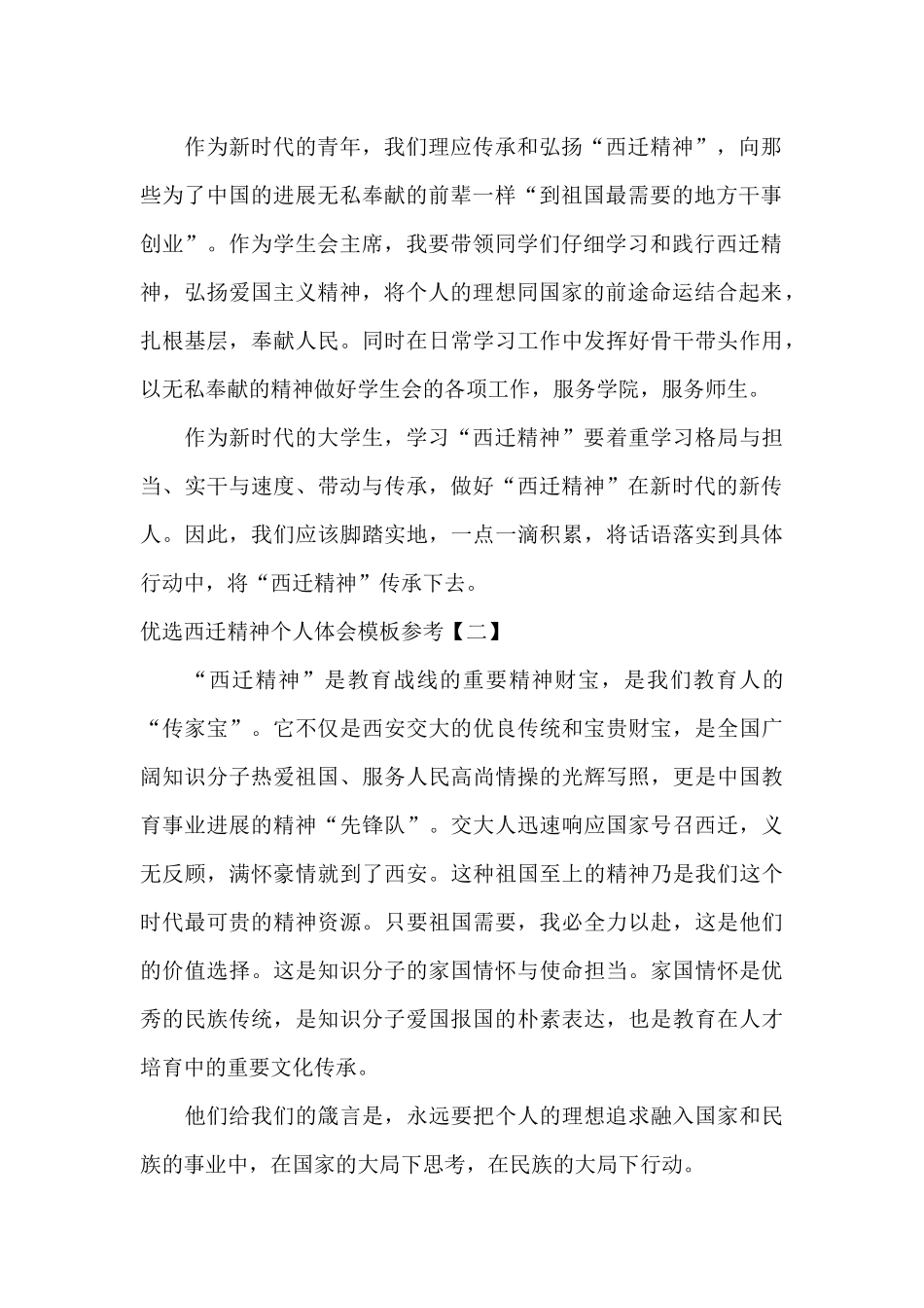 优选西迁精神个人体会模板参考_第2页