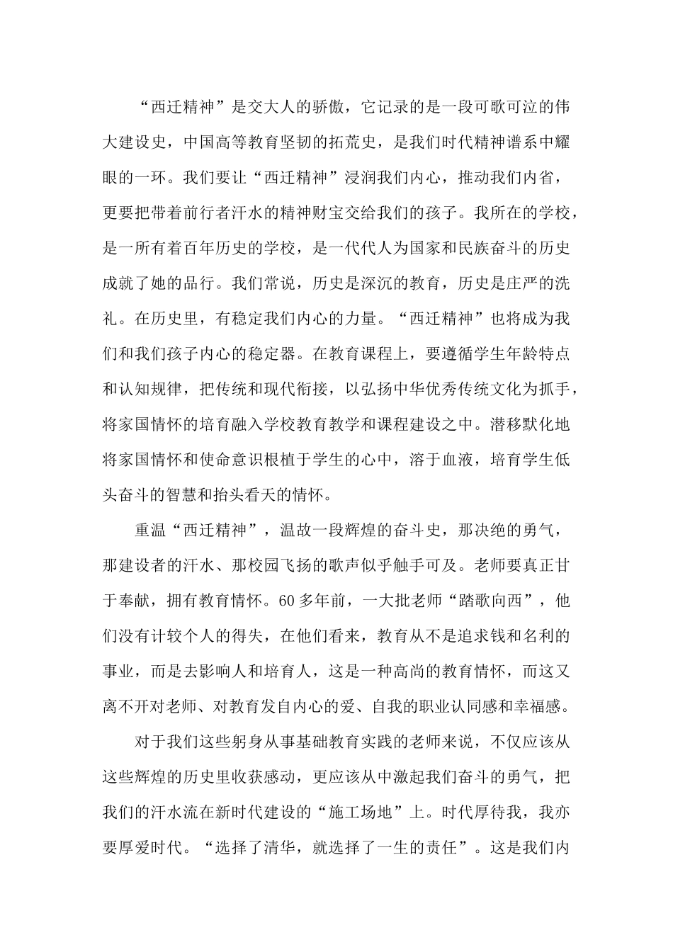 优选西迁精神个人体会模板参考_第3页