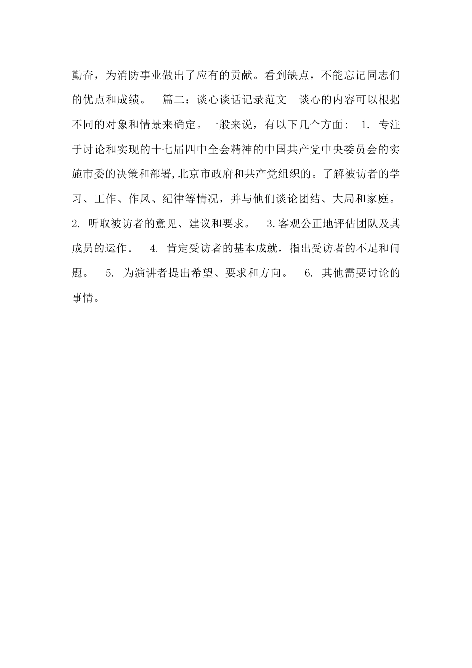 优选谈心谈话记录范文范例2篇_第2页