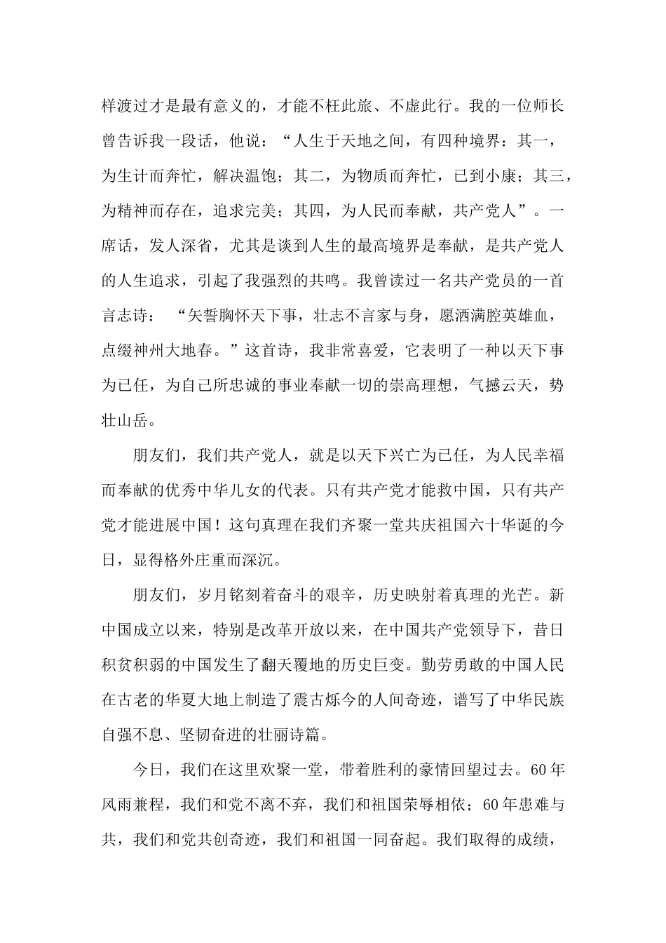 优选感悟青春放飞理想的演讲稿5篇_第2页