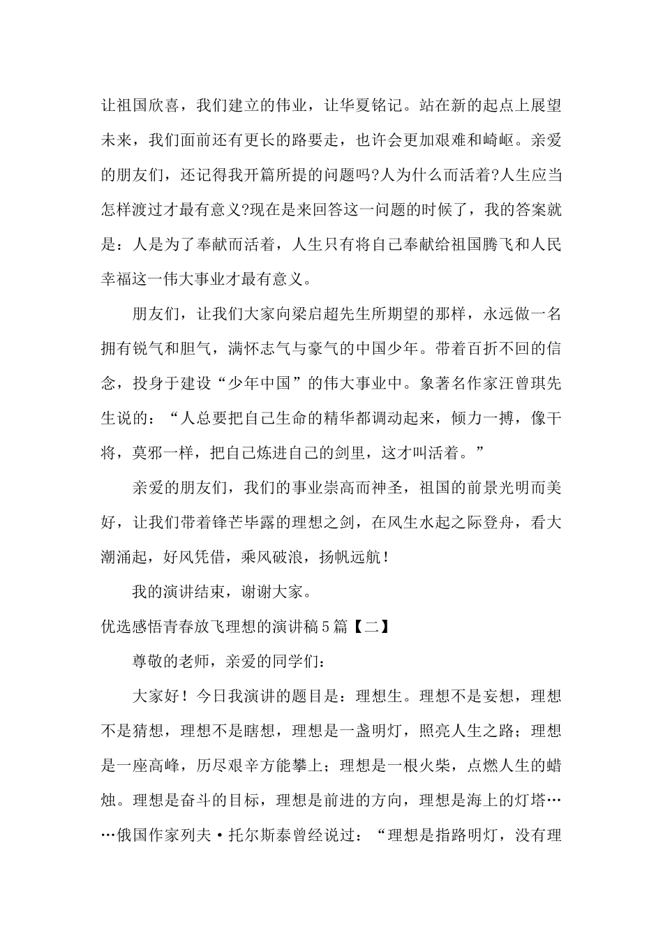 优选感悟青春放飞理想的演讲稿5篇_第3页