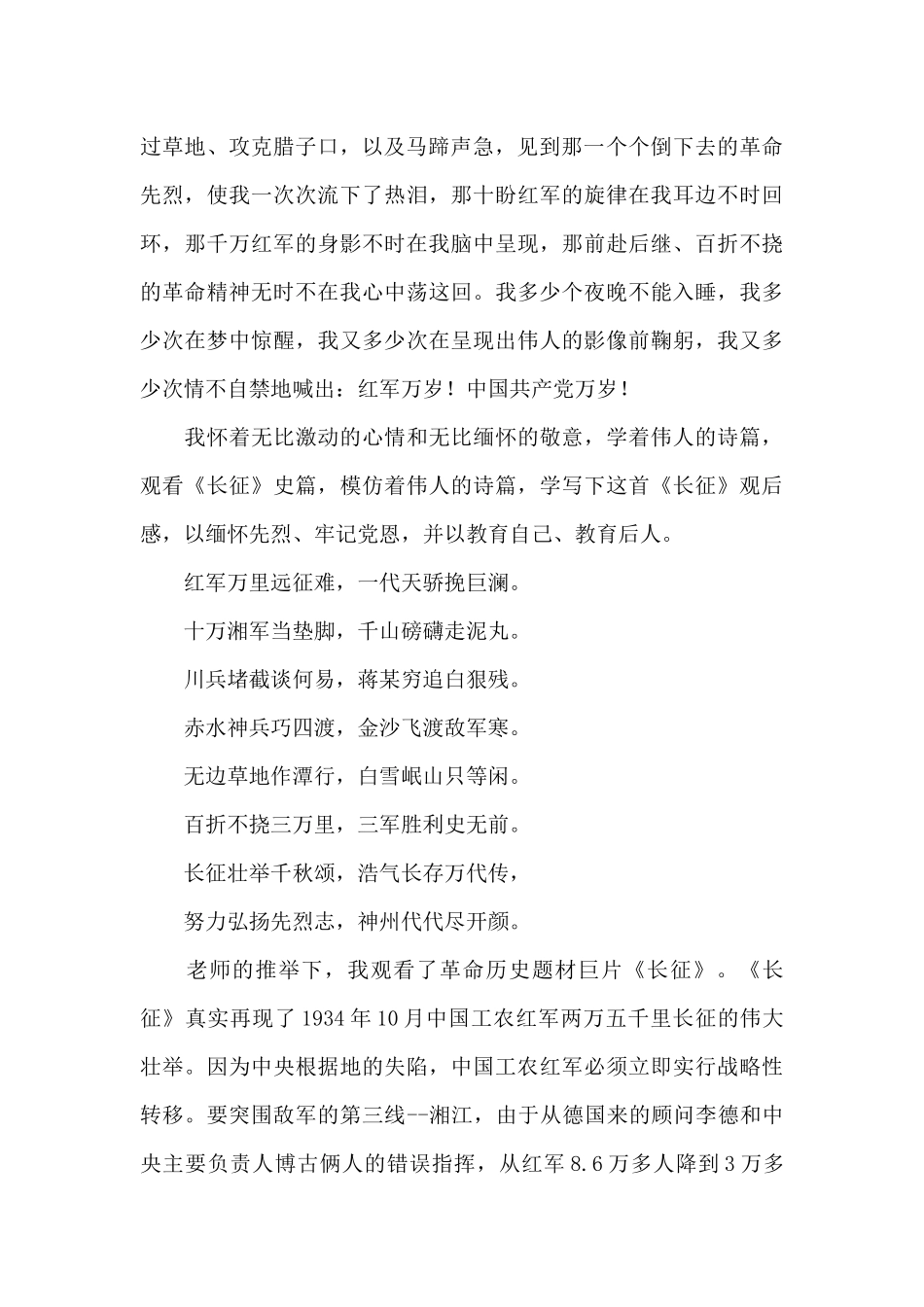 优选长征电影的观后感5篇范本_第2页