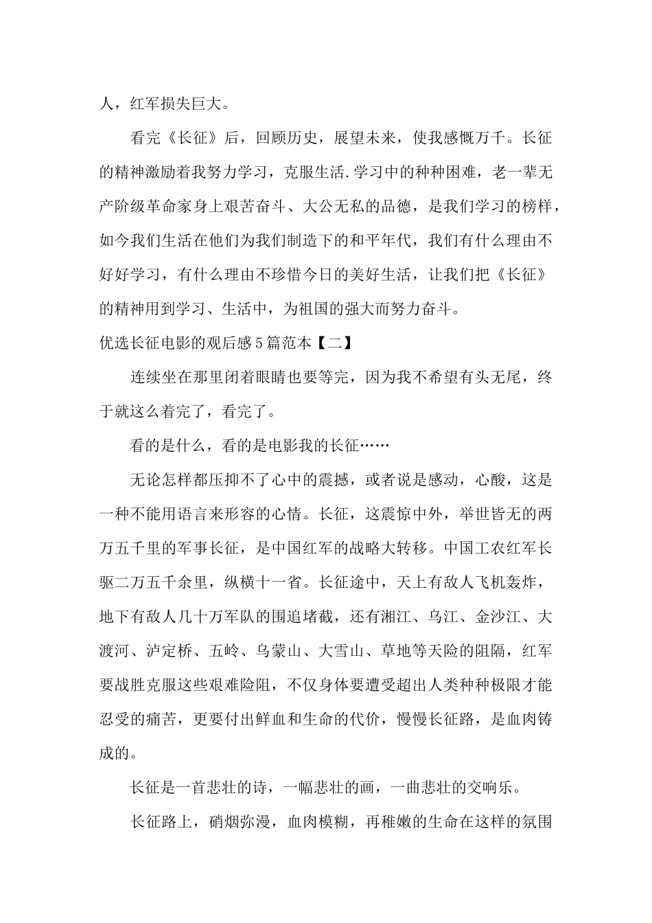 优选长征电影的观后感5篇范本_第3页