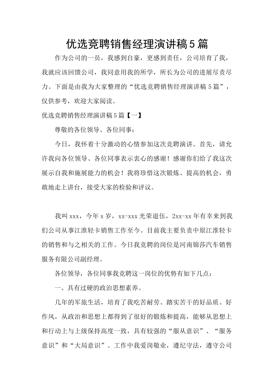 优选竞聘销售经理演讲稿5篇_第1页