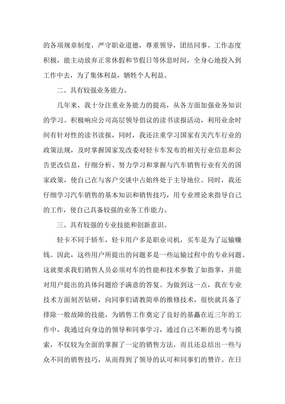 优选竞聘销售经理演讲稿5篇_第2页