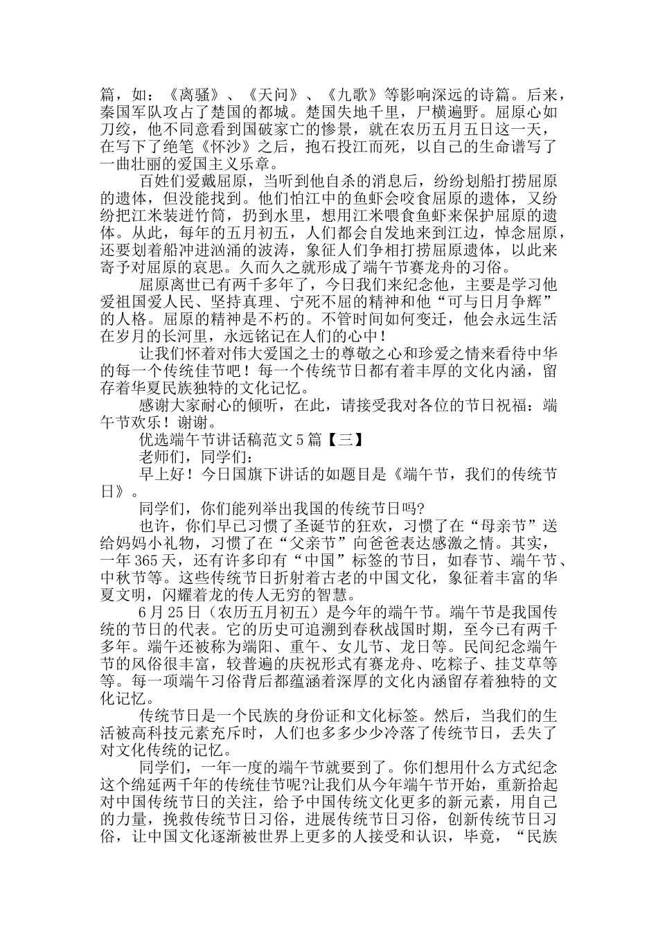优选端午节讲话稿范文5篇_第2页