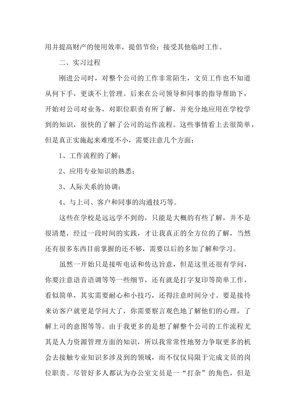 优选顶岗劳动的自我小结参考_第2页