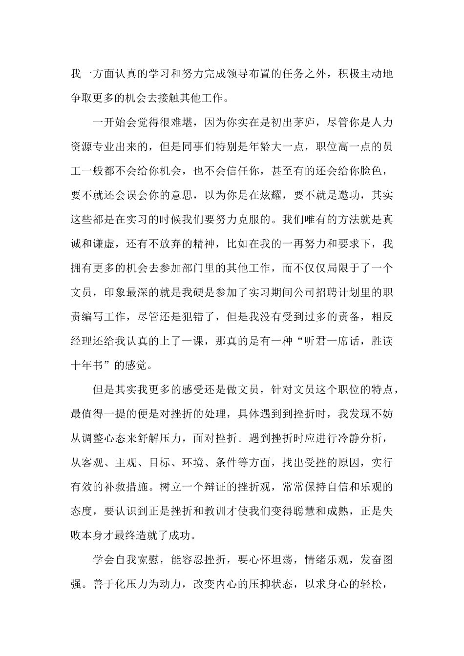 优选顶岗劳动的自我小结参考_第3页