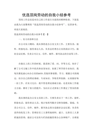 优选顶岗劳动的自我小结参考