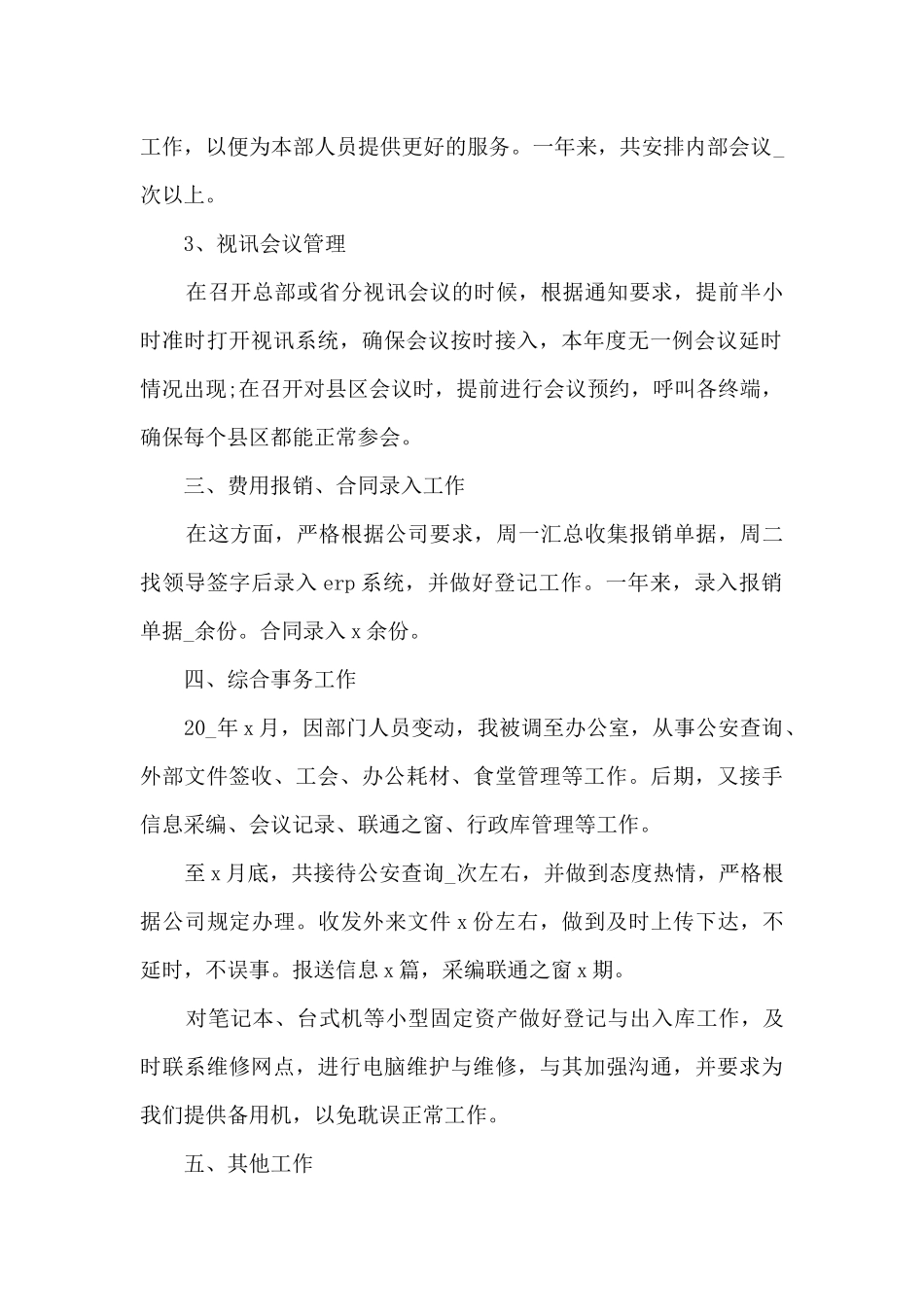 会务人员工作总结5篇_第2页