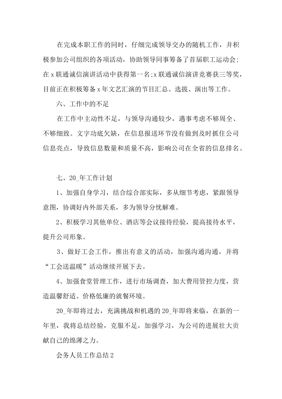 会务人员工作总结5篇_第3页