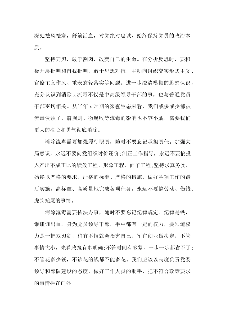 优选肃清流毒工作心得体会多篇_第2页