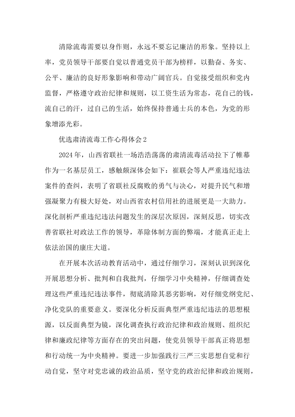 优选肃清流毒工作心得体会多篇_第3页