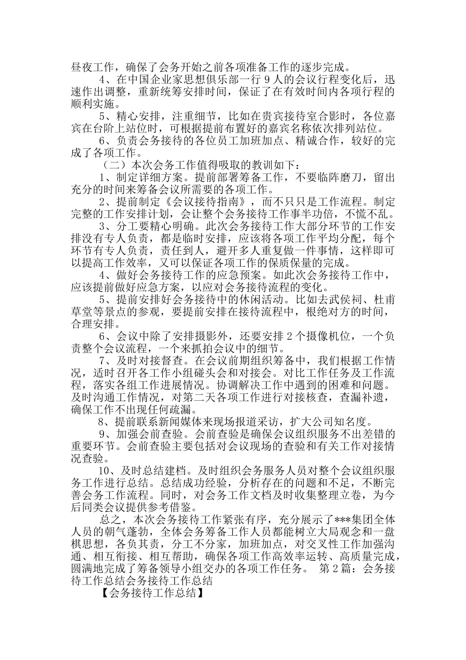 会务接待工作总结_第2页