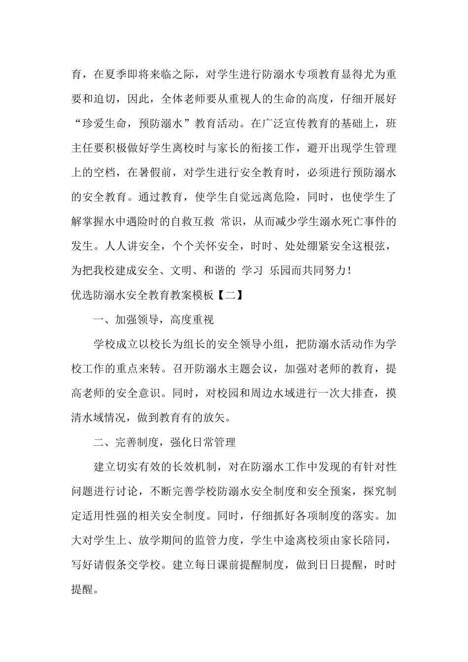 优选防溺水安全教育教案模板_第3页