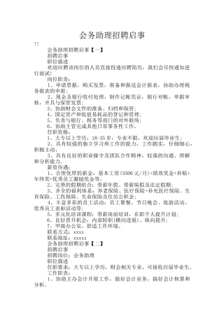 会务助理招聘启事