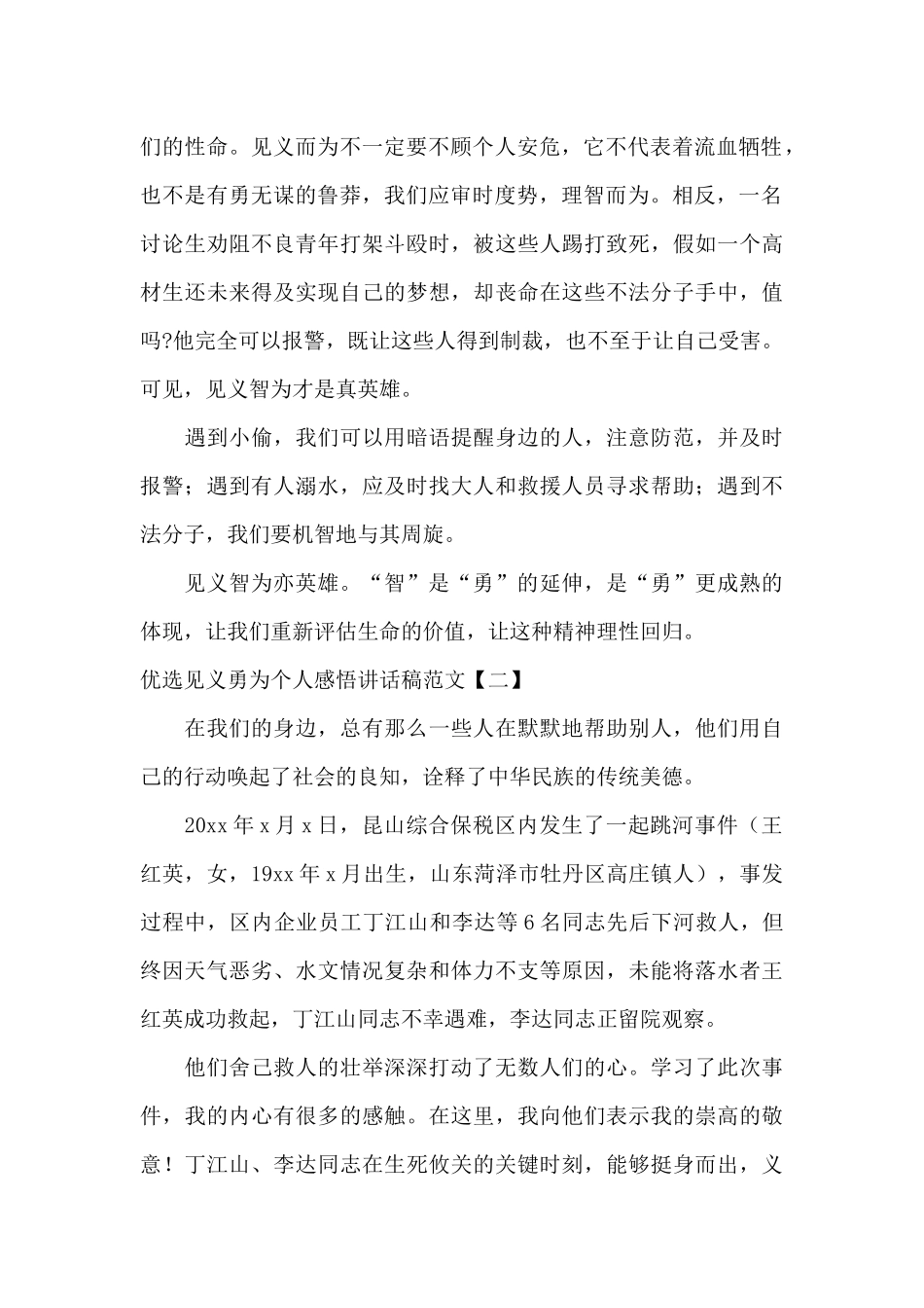 优选见义勇为个人感悟讲话稿范文_第2页