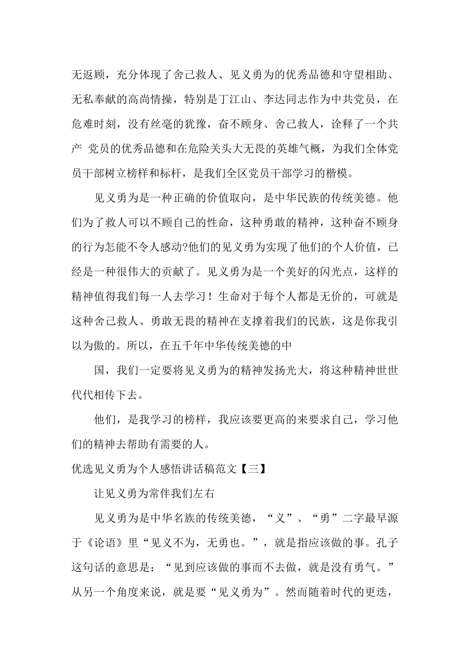 优选见义勇为个人感悟讲话稿范文_第3页