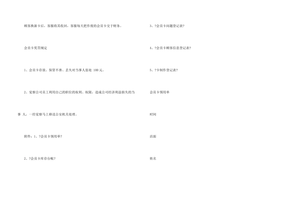 会员卡流程规范_第3页