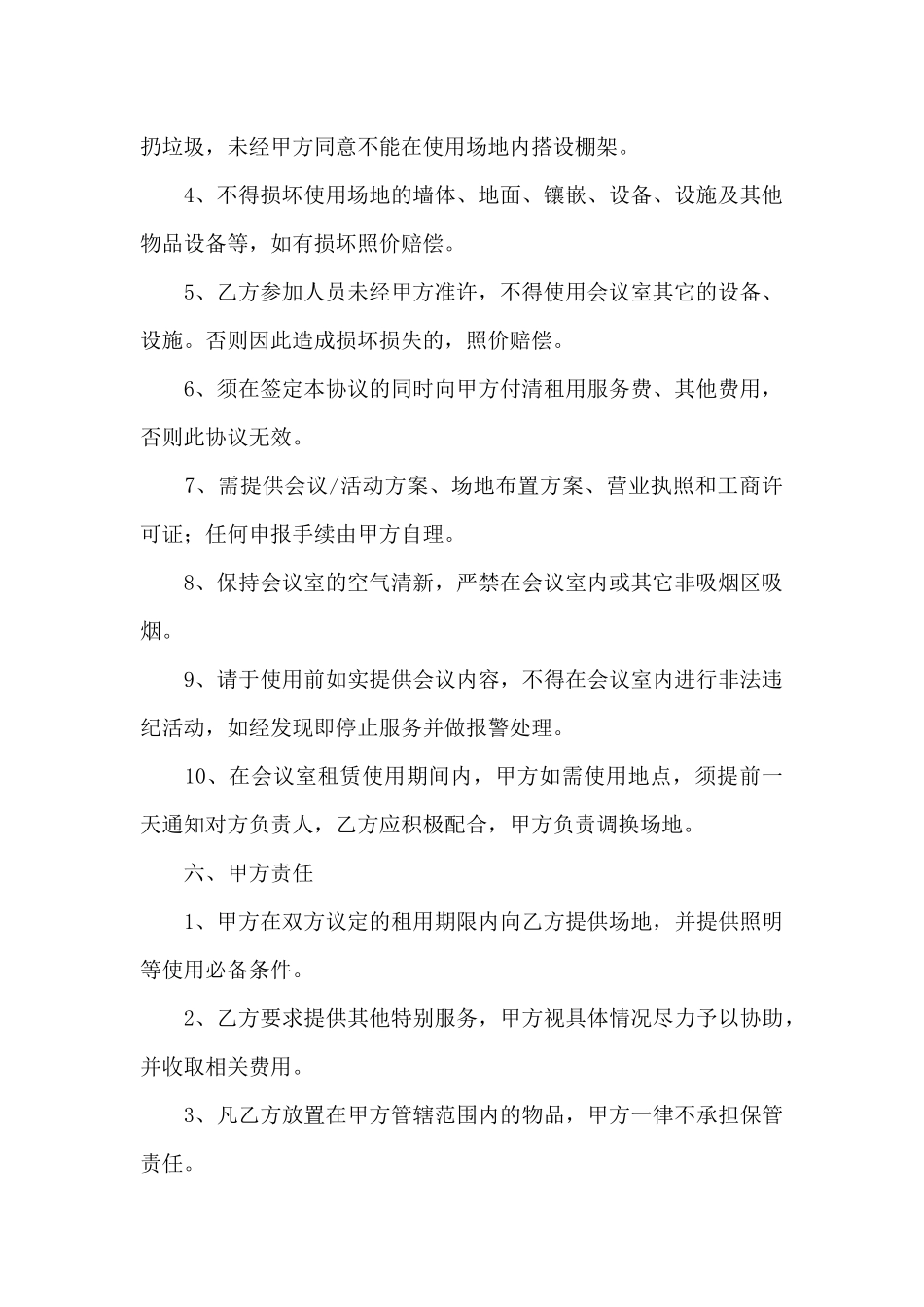 会场场地租赁服务合同_第2页