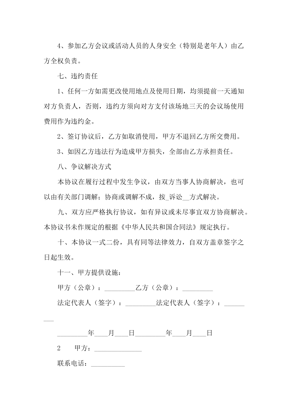 会场场地租赁服务合同_第3页