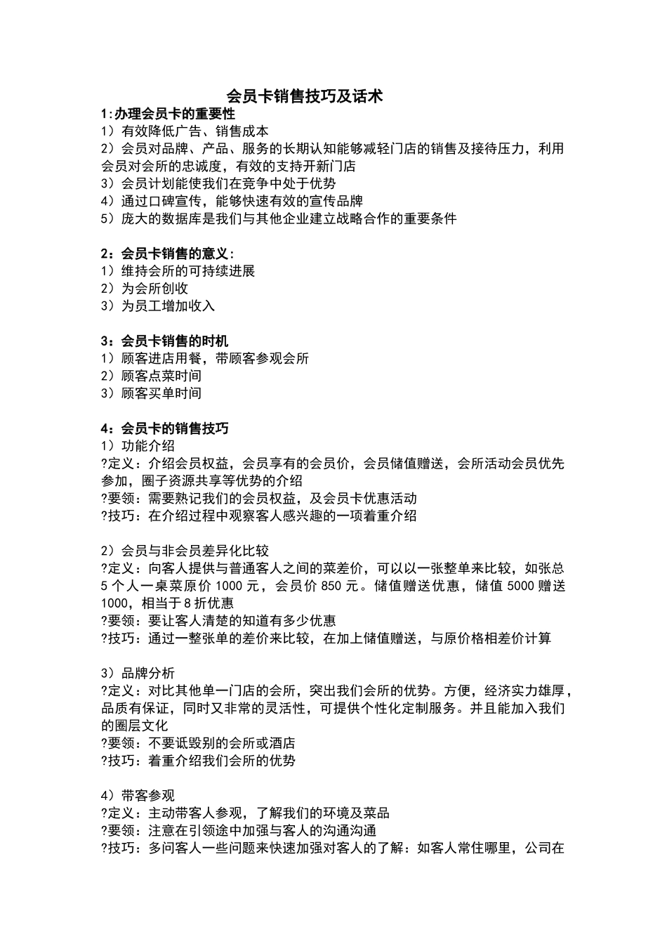 会员卡销售流程及话术_第1页