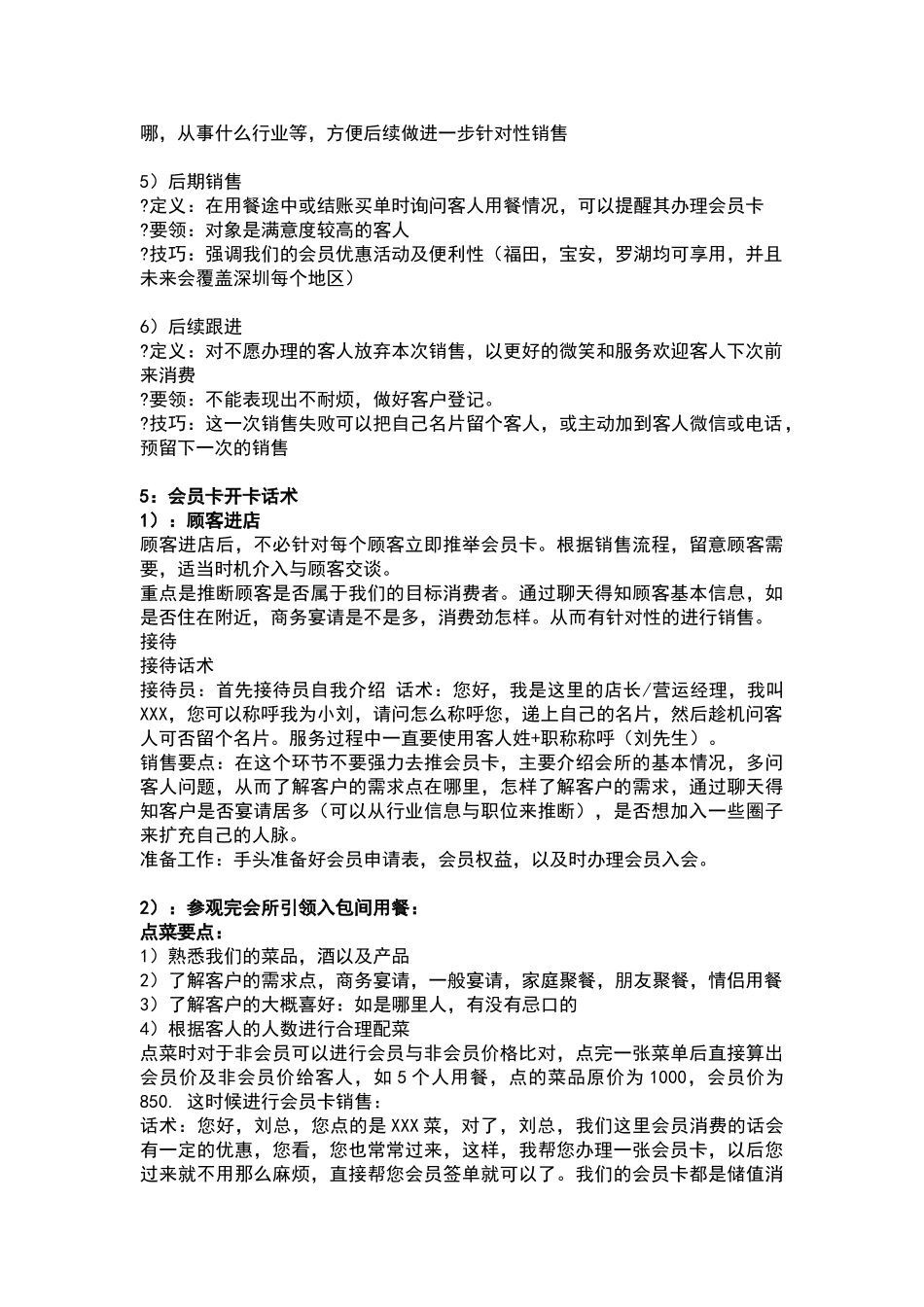 会员卡销售流程及话术_第2页