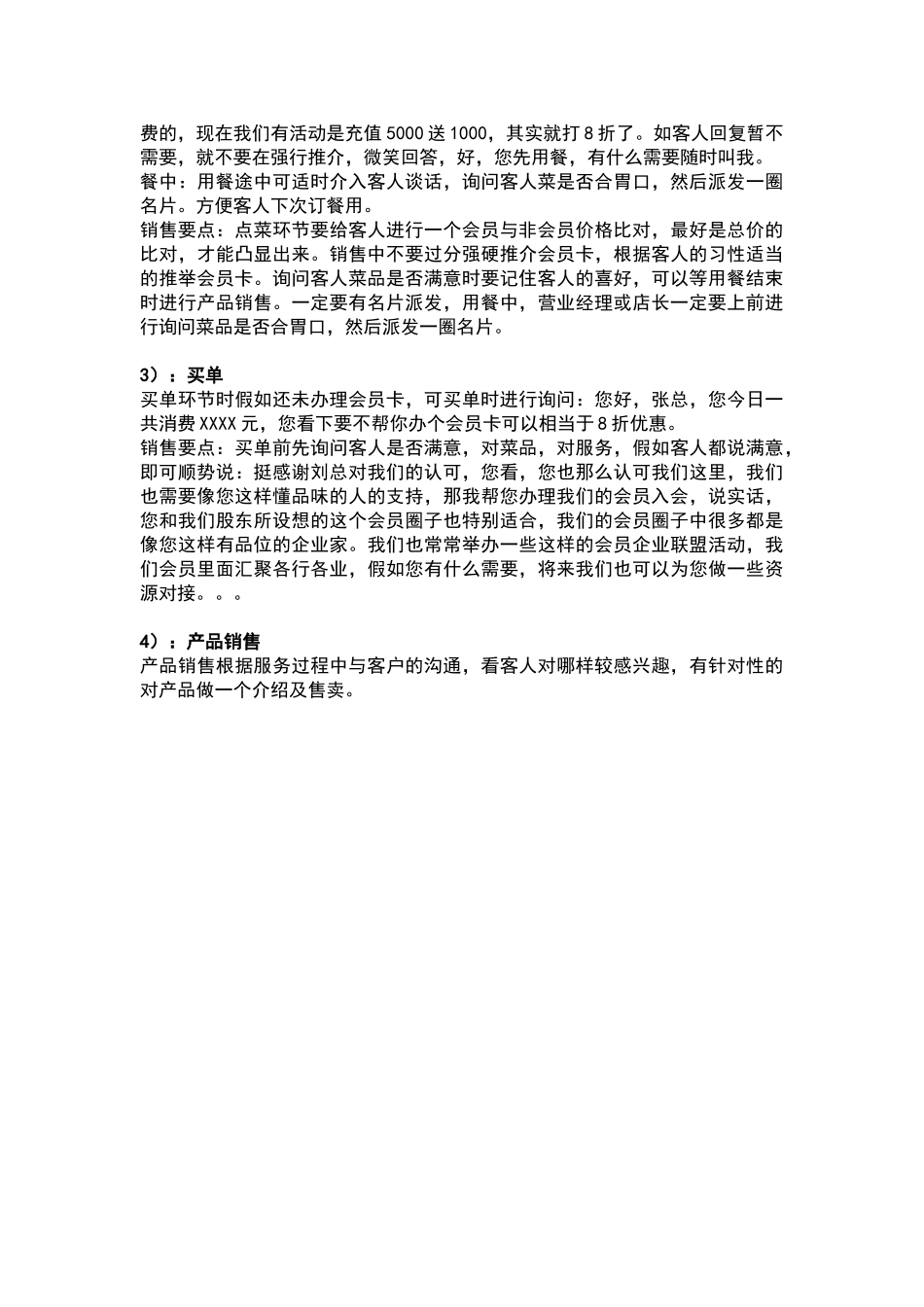 会员卡销售流程及话术_第3页