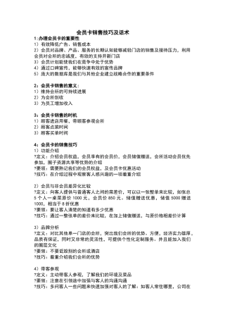 会员卡销售流程及话术