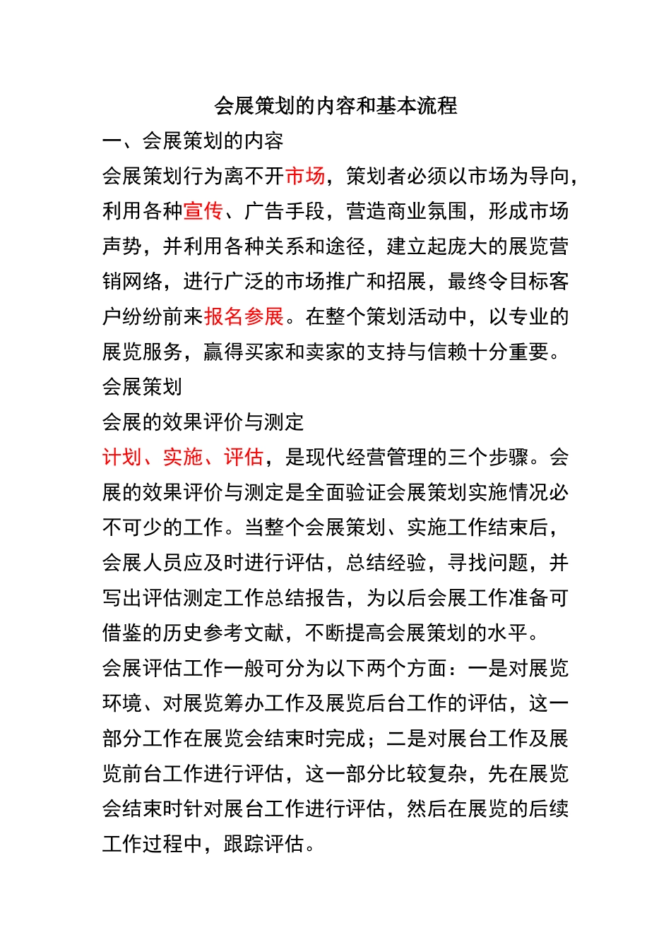 会展策划流程_第1页