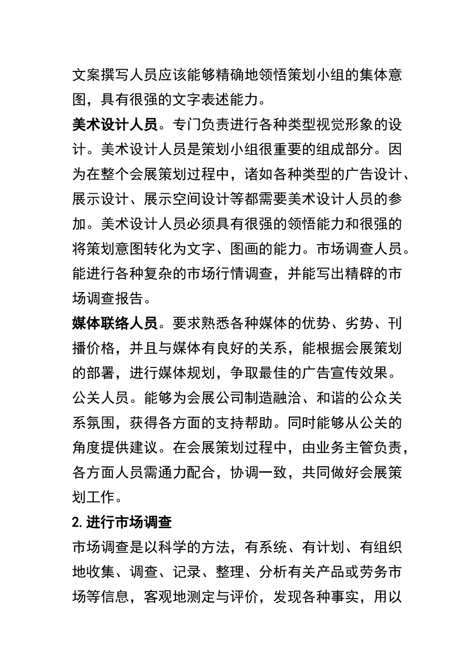 会展策划流程_第3页