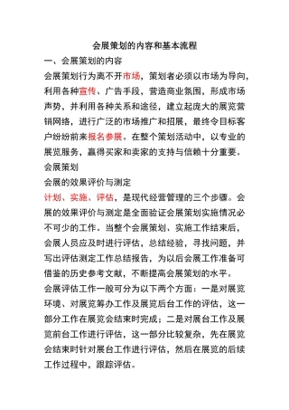 会展策划流程