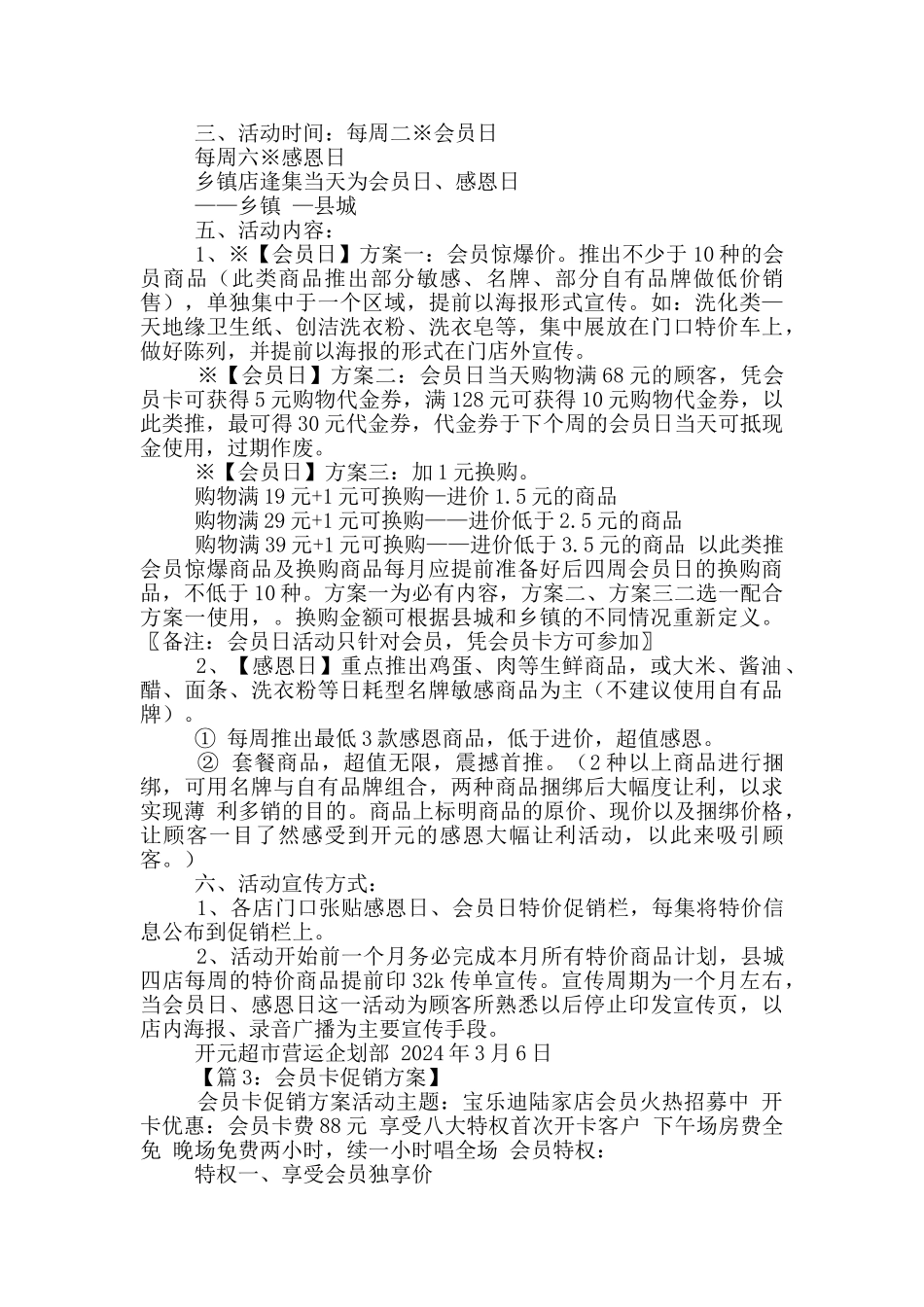 会员日活动策划方案_第3页