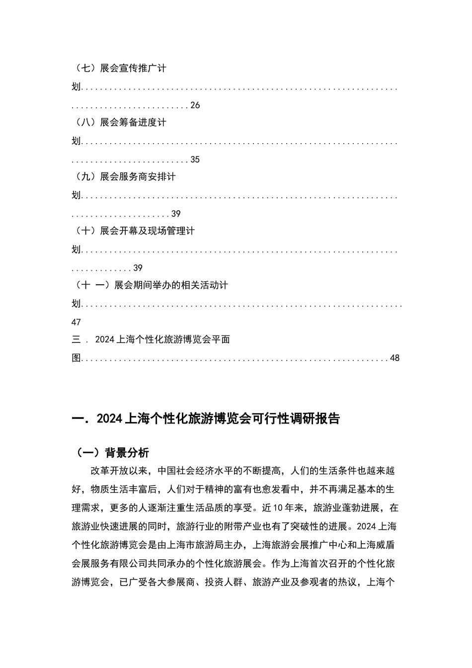 会展综合技能实践报告_第3页