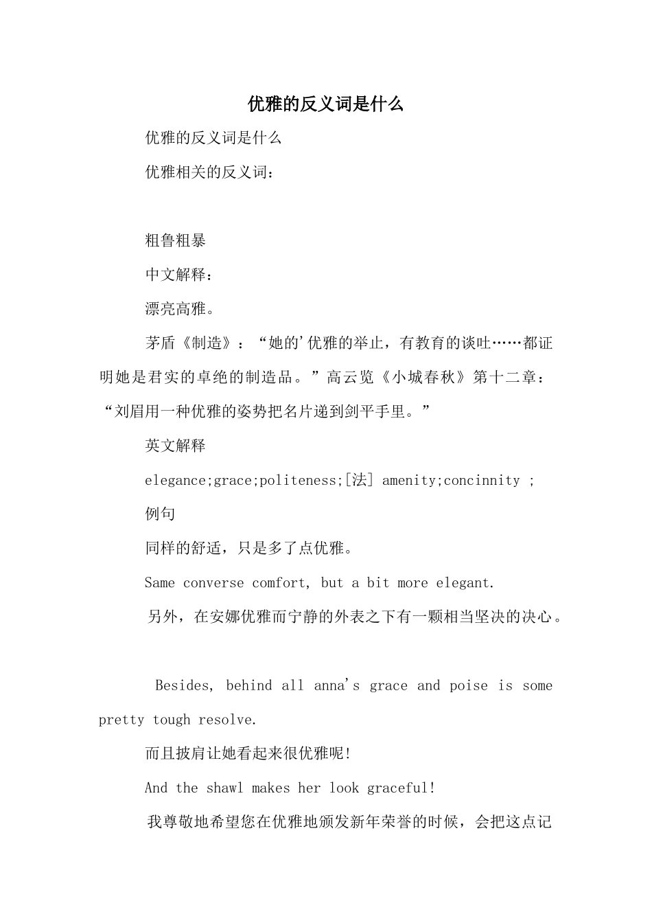 优雅的反义词是什么_第1页