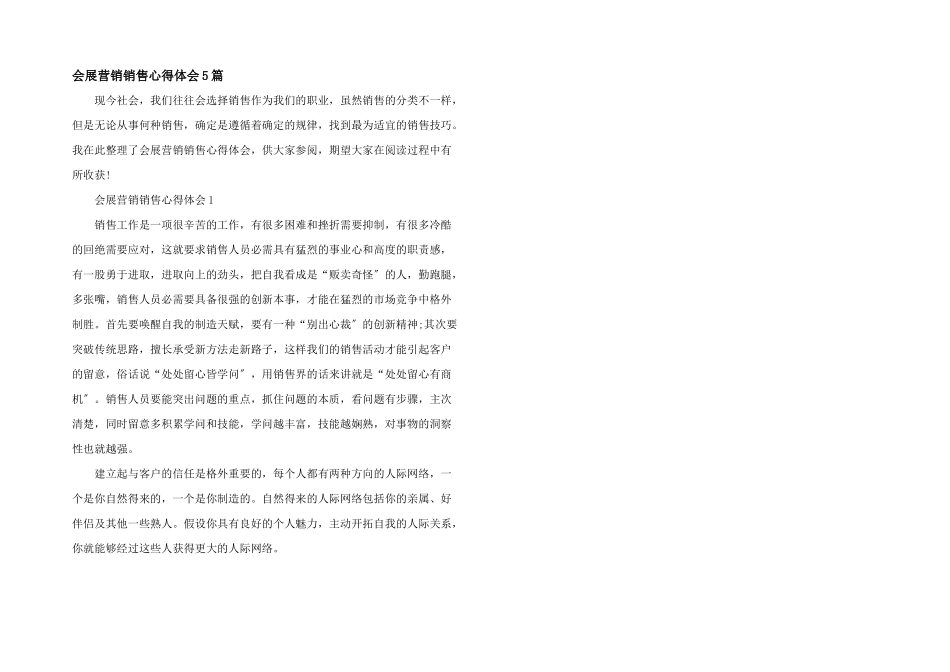 会展营销销售心得体会5篇_第1页