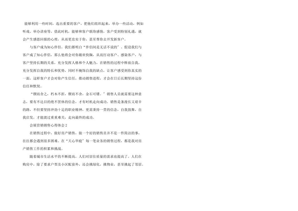 会展营销销售心得体会5篇_第2页