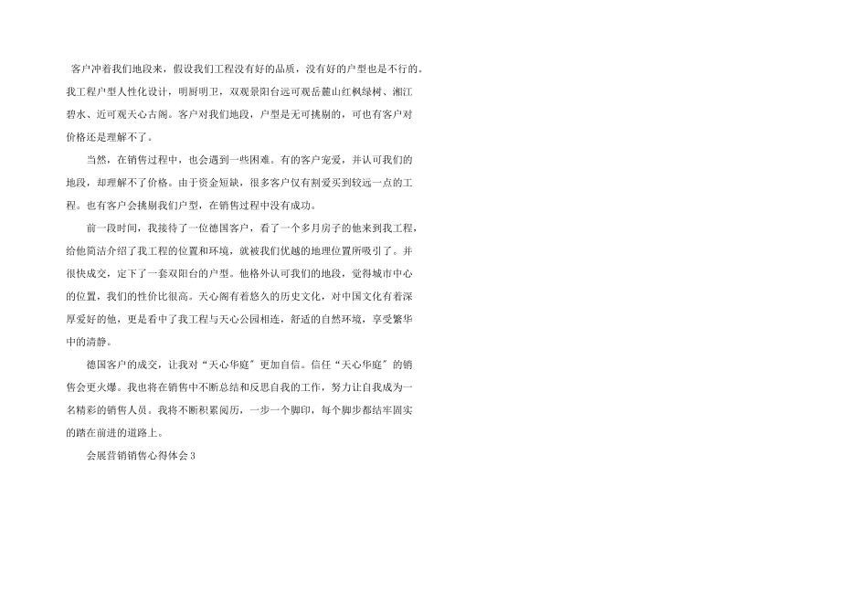 会展营销销售心得体会5篇_第3页
