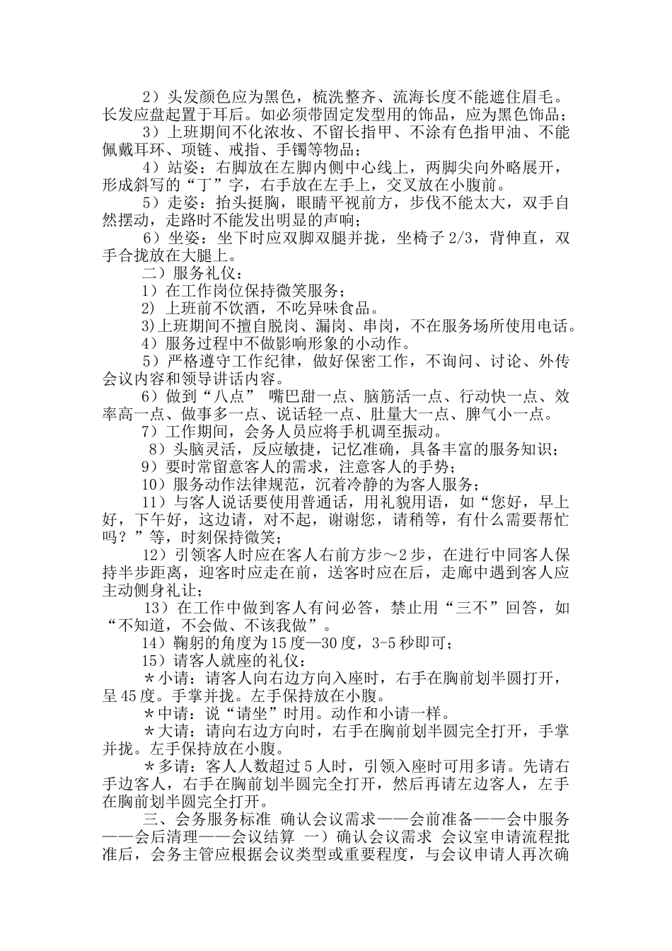 会务服务标准手册_第2页