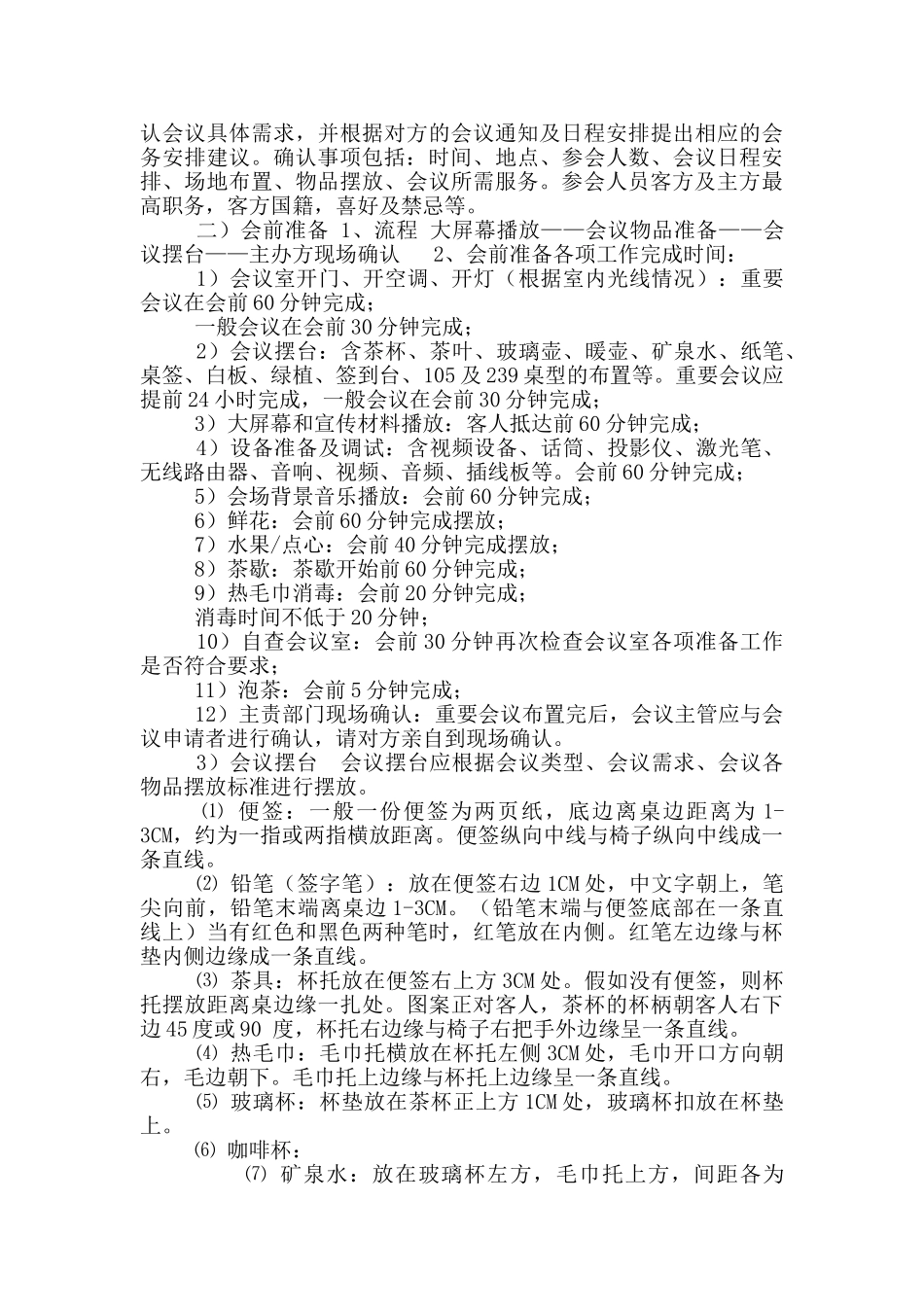会务服务标准手册_第3页