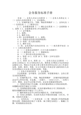 会务服务标准手册