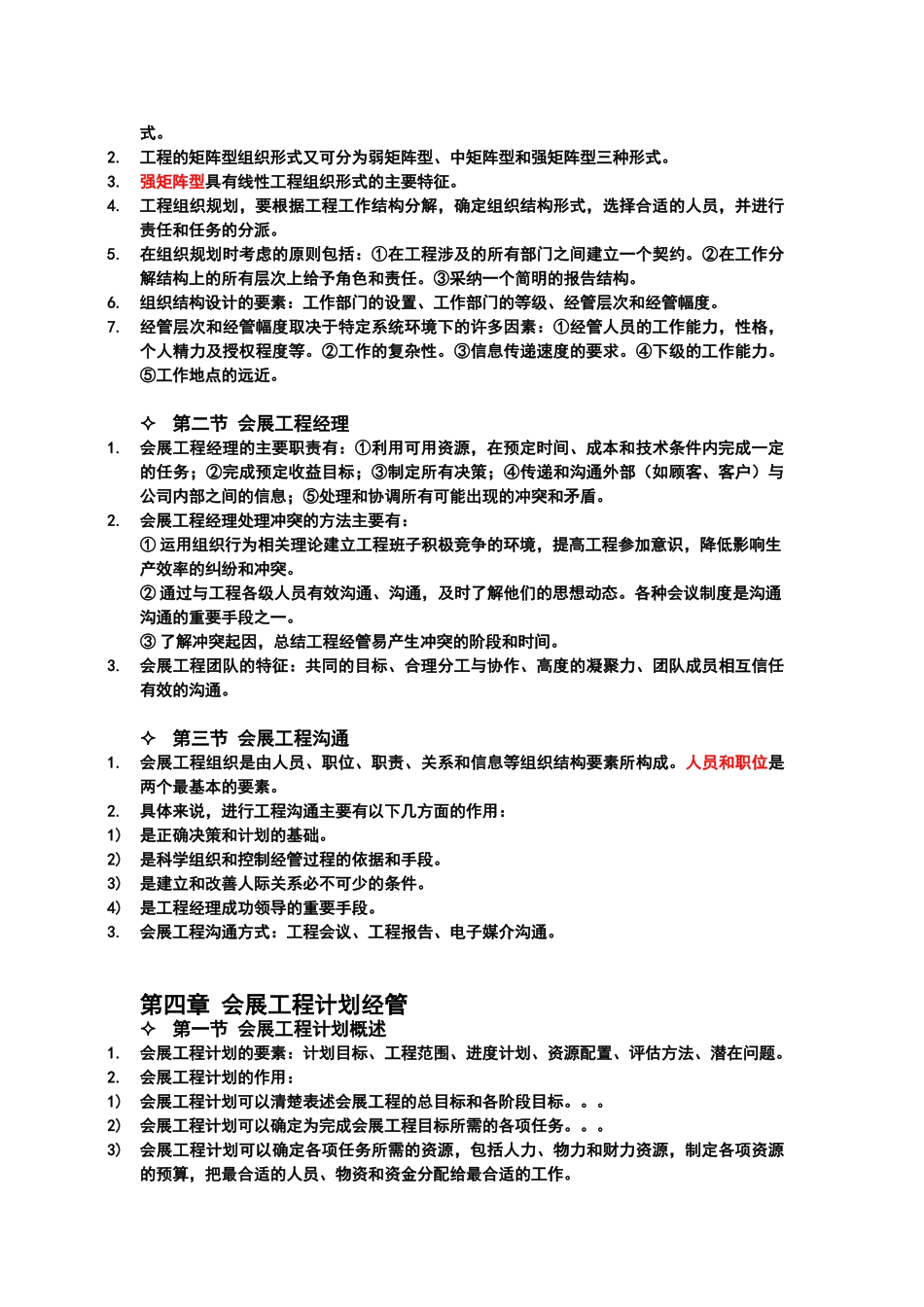 会展项目管理_第3页