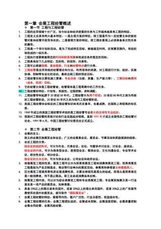 会展项目管理