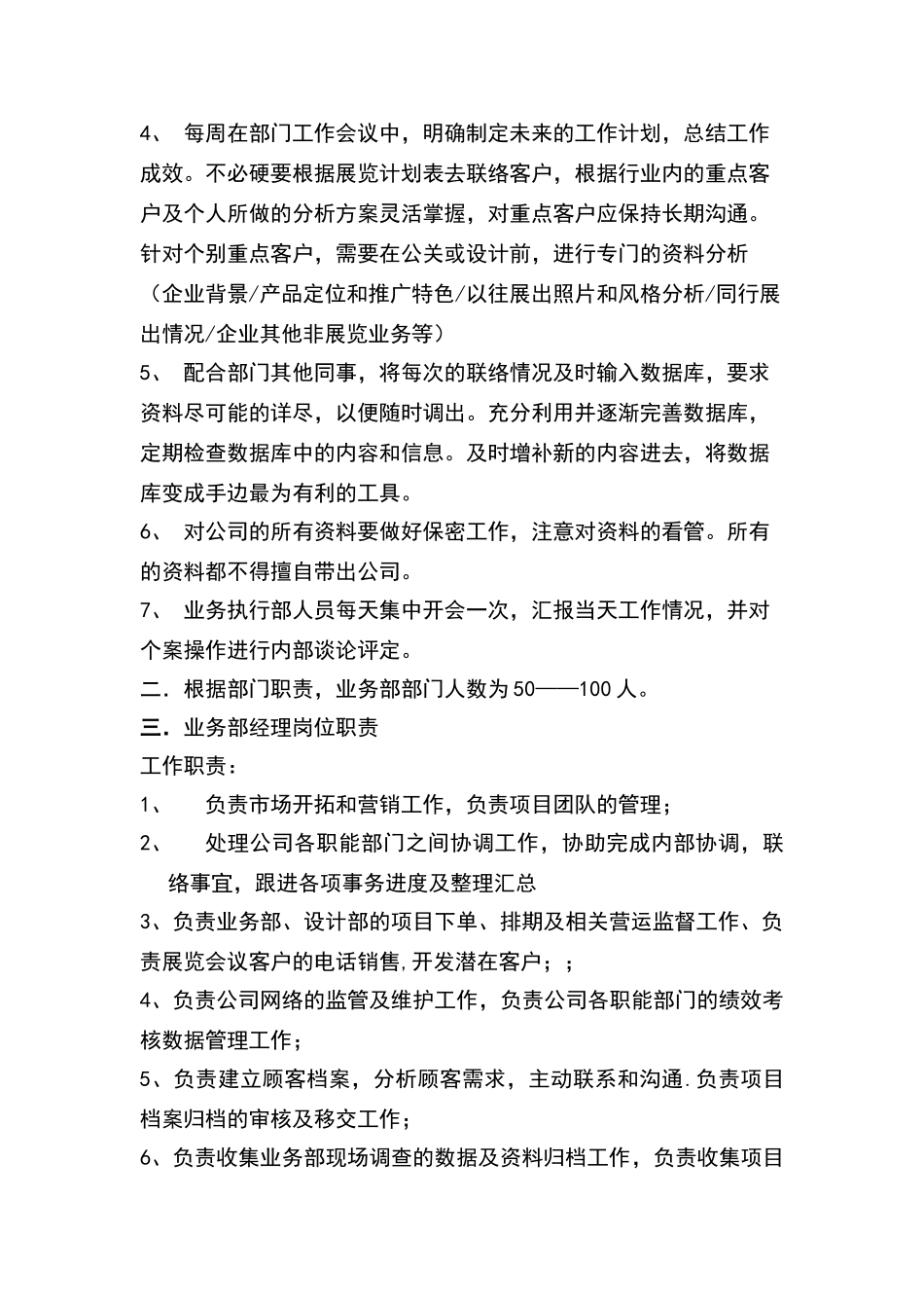 会展部门职责_第2页