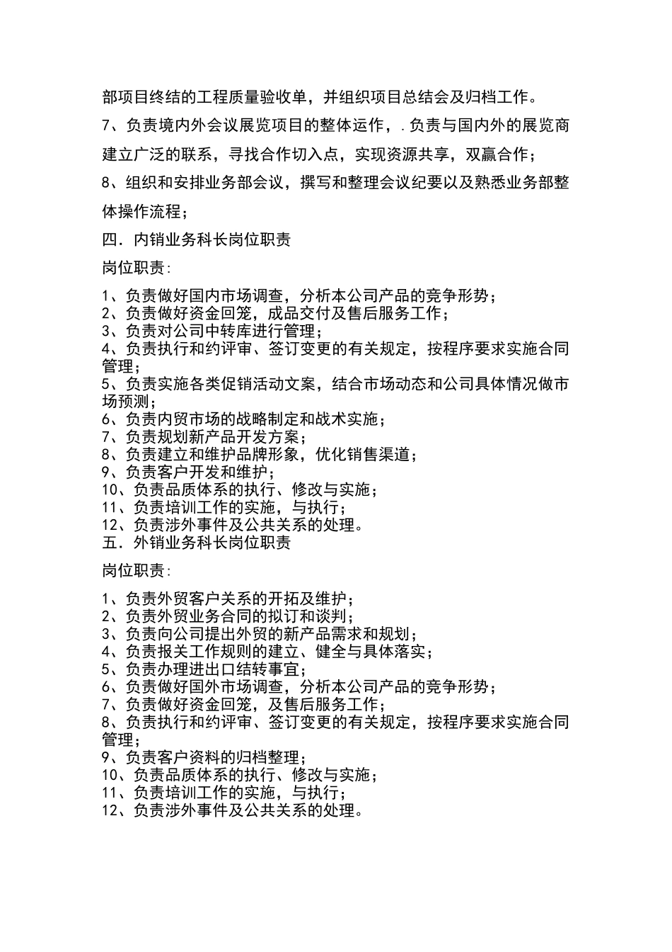 会展部门职责_第3页