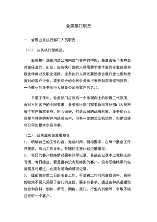 会展部门职责