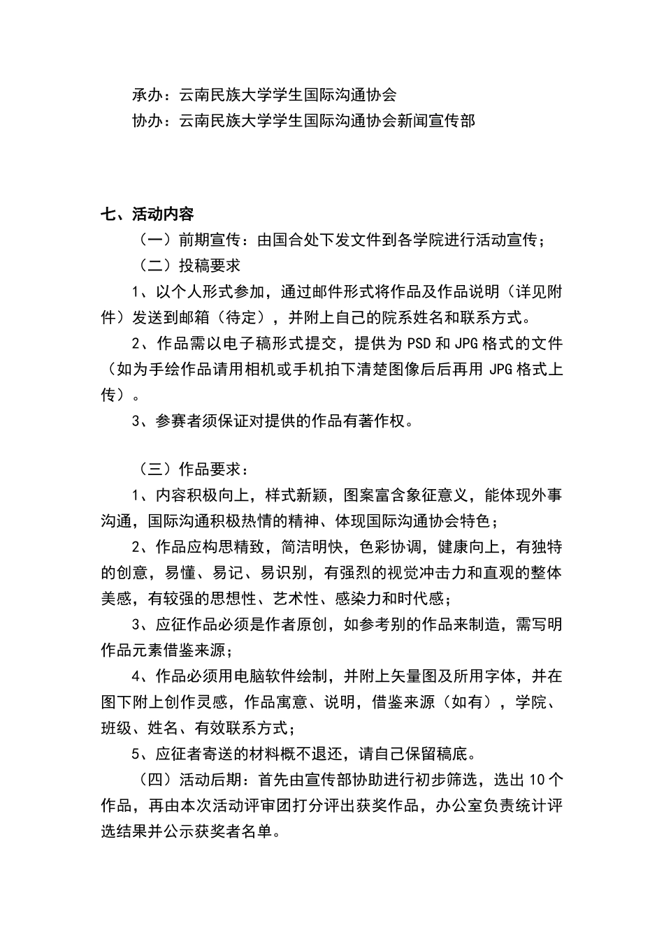 会徽征集活动策划书_第2页