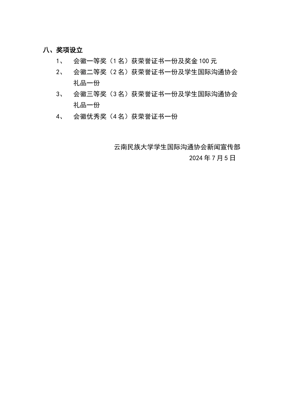会徽征集活动策划书_第3页